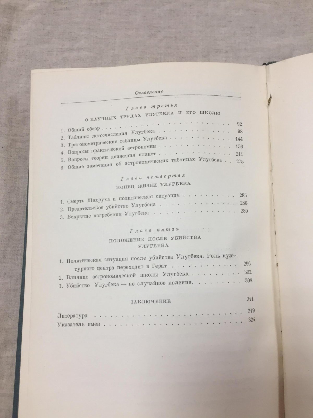 Кары-Ниязов Т.Н. Астрономическая школа Улугбека.