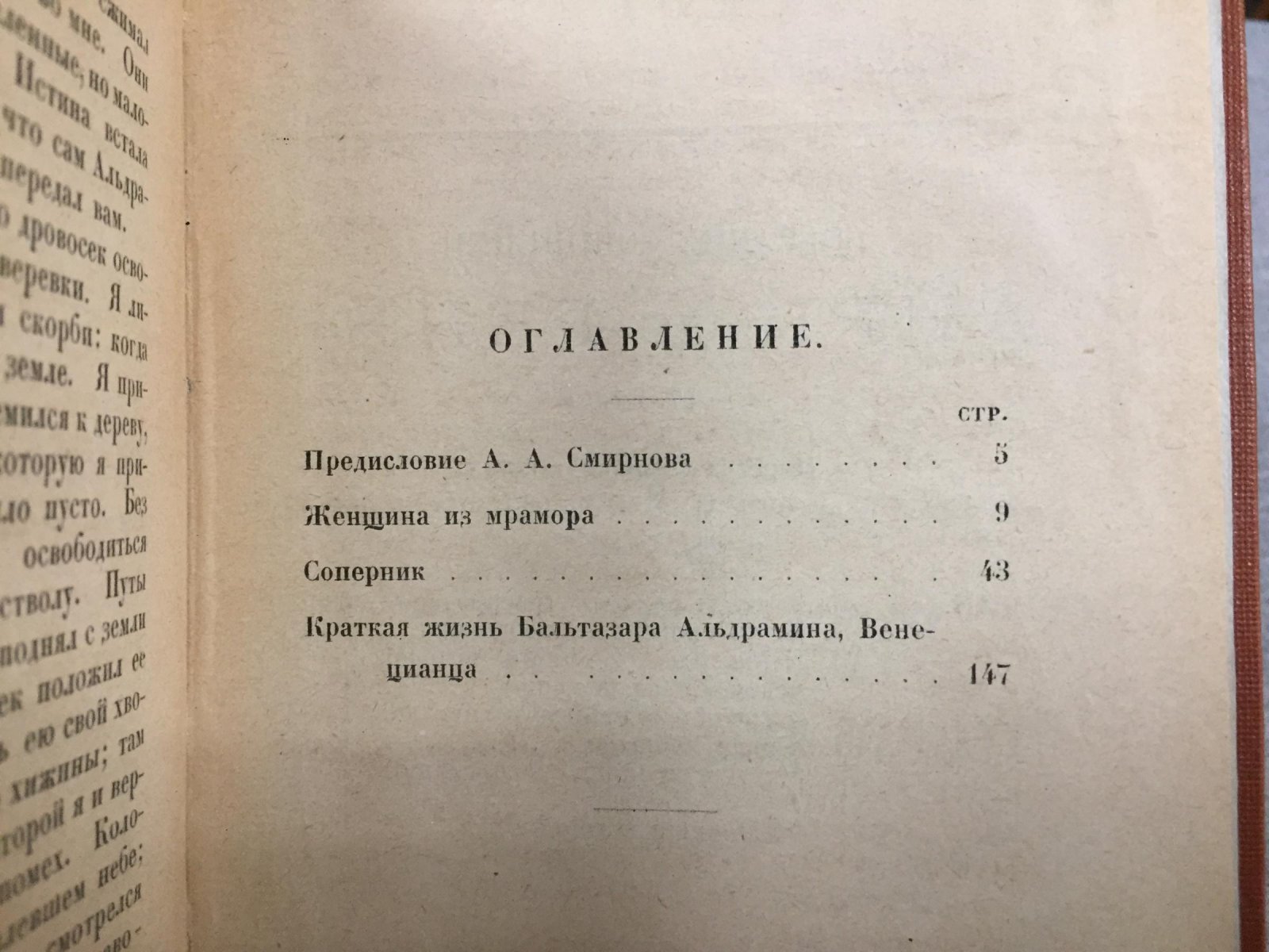 Ренье Анри. Необыкновенные любовники. Собрание сочинений Анри де Ренье в 19 томах.Том III.