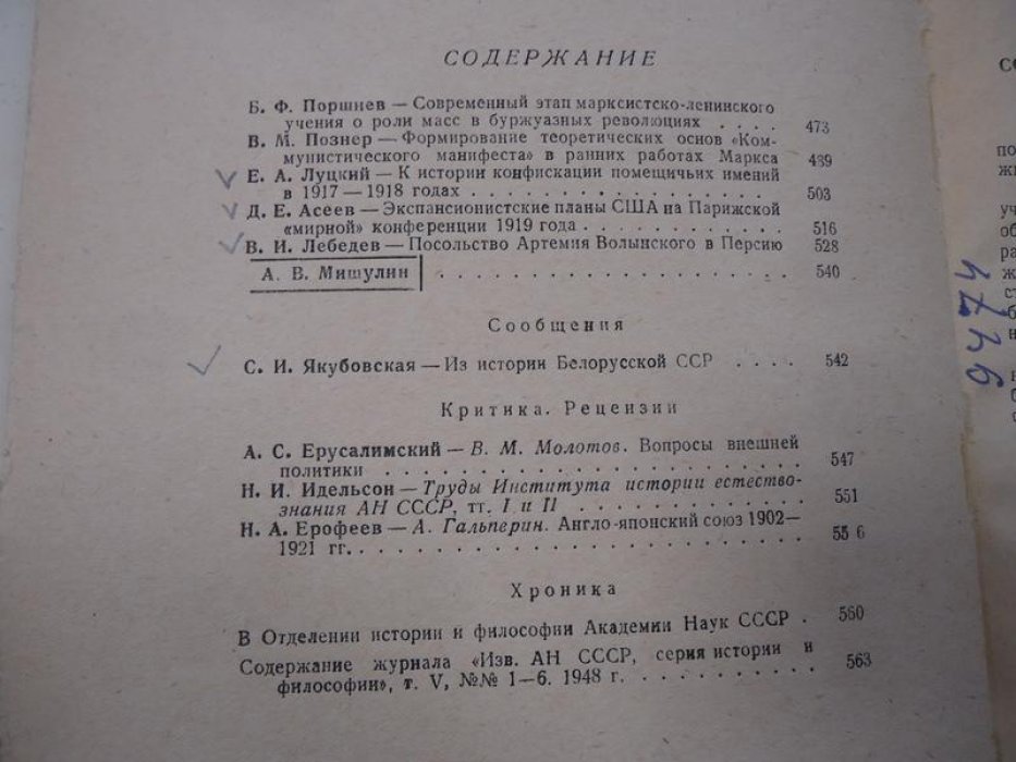Известия Академии наук СССР. Серия истории и философии. Том V. № 1-6 за 1948 год (годовой комплект).