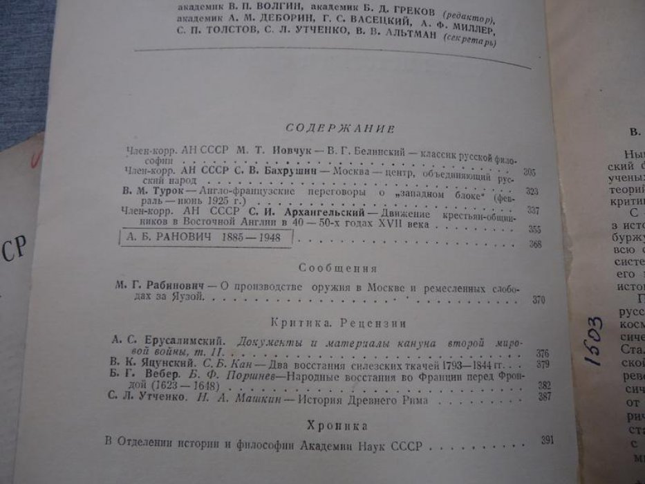Известия Академии наук СССР. Серия истории и философии. Том V. № 1-6 за 1948 год (годовой комплект).