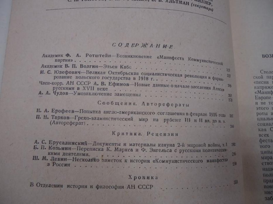 Известия Академии наук СССР. Серия истории и философии. Том V. № 1-6 за 1948 год (годовой комплект).