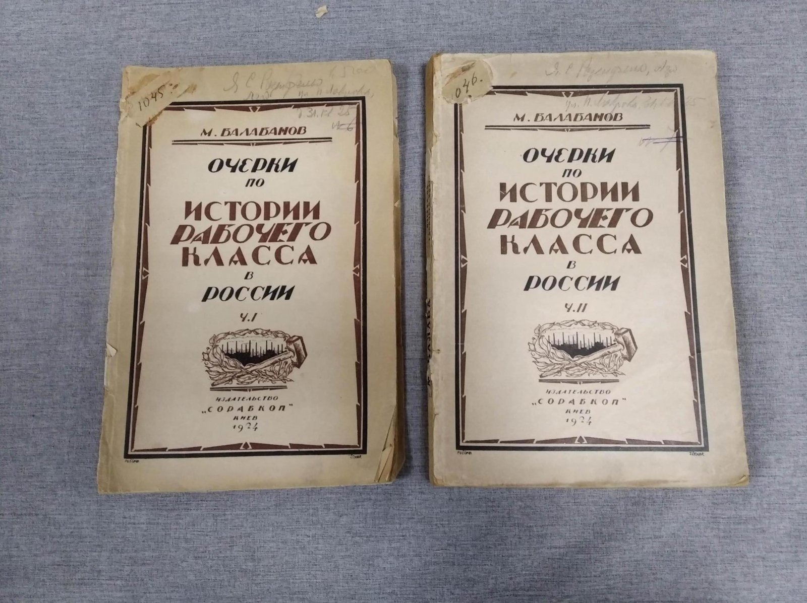 Балабанов М. Очерки по истории рабочего класса в России. В двух частях. Ч. 1: Крепостная Россия. + Ч.2.: Капиталистическая Россия.