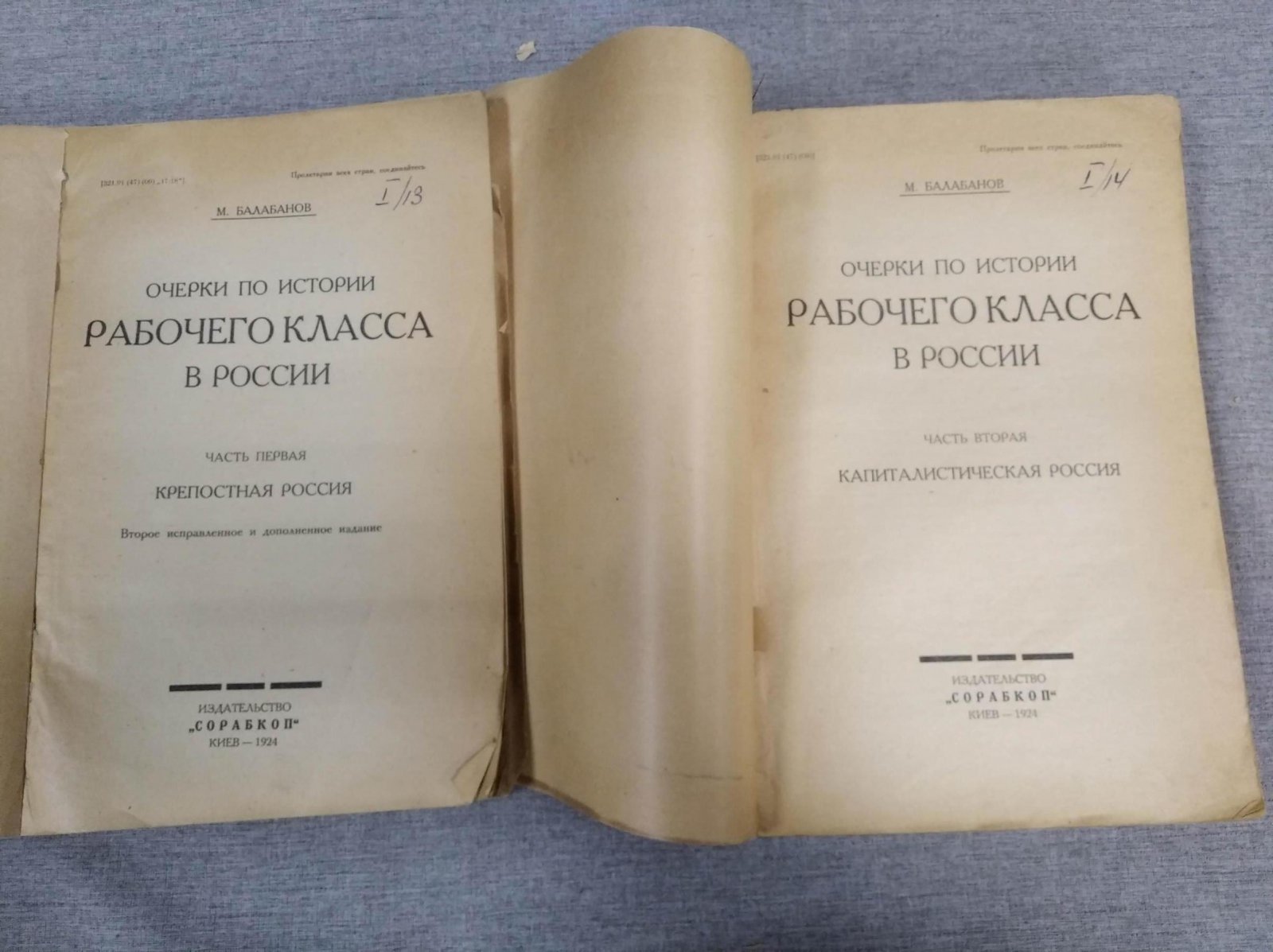 Балабанов М. Очерки по истории рабочего класса в России. В двух частях. Ч. 1: Крепостная Россия. + Ч.2.: Капиталистическая Россия.