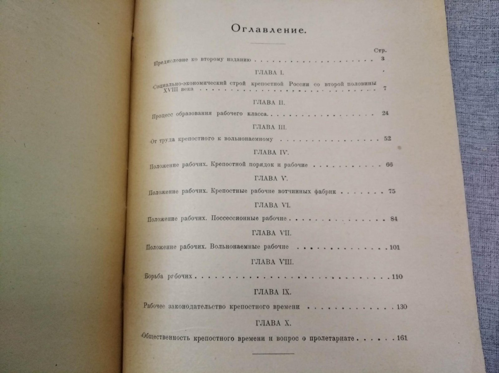 Балабанов М. Очерки по истории рабочего класса в России. В двух частях. Ч. 1: Крепостная Россия. + Ч.2.: Капиталистическая Россия.