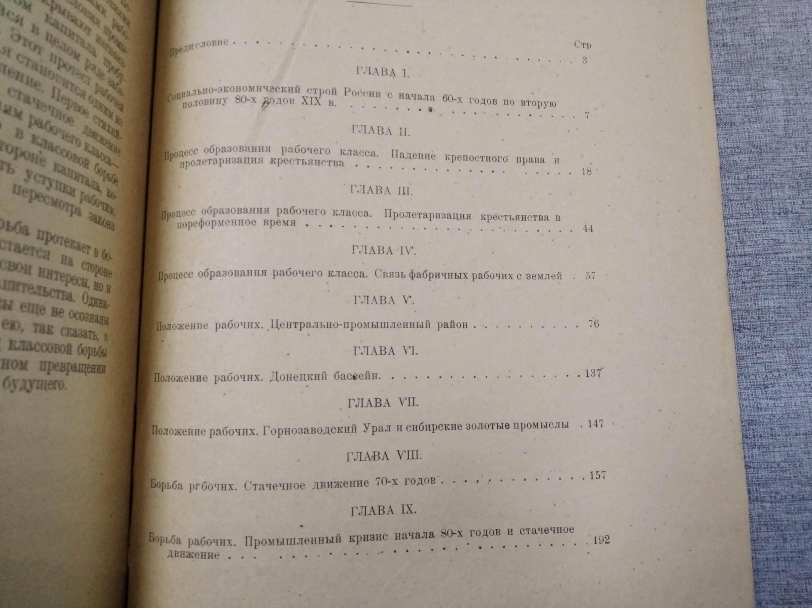 Балабанов М. Очерки по истории рабочего класса в России. В двух частях. Ч. 1: Крепостная Россия. + Ч.2.: Капиталистическая Россия.