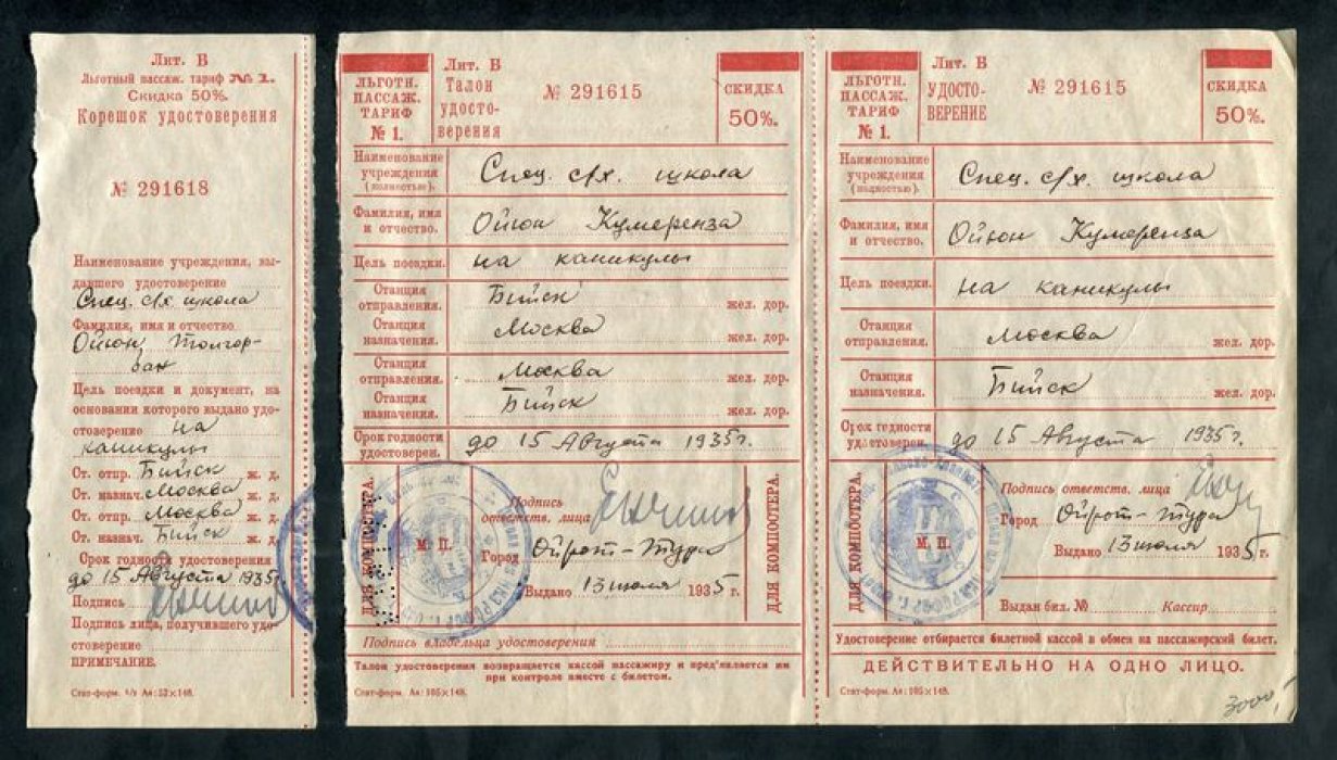 Удостоверение на право проезда по ж/д. Льготный пассажирский тариф 50%.