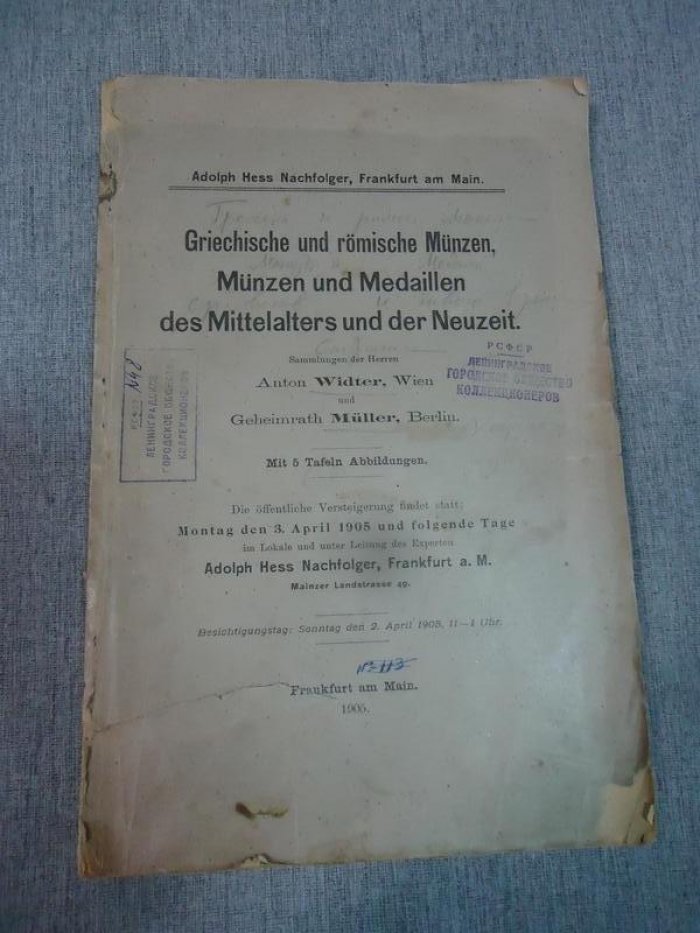 Аукцион. Каталог. Griechische und romische Munzen. Munzen und Medaillen des Mittelalters und Neuzeit.