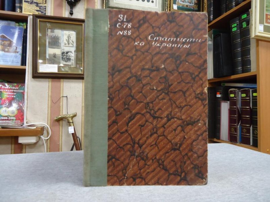 Статистика Украiни. Рух цiн на Украiни в 1925 г. Статистика Украины. Движение цен в 1925 году.