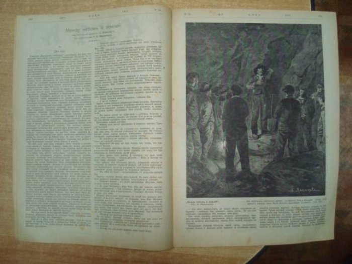 (Бельский С. ) Нива. Еженедельный журнал. № 25,26, 1917 г. ( Между небом и землей. Фантастическая повесть.)