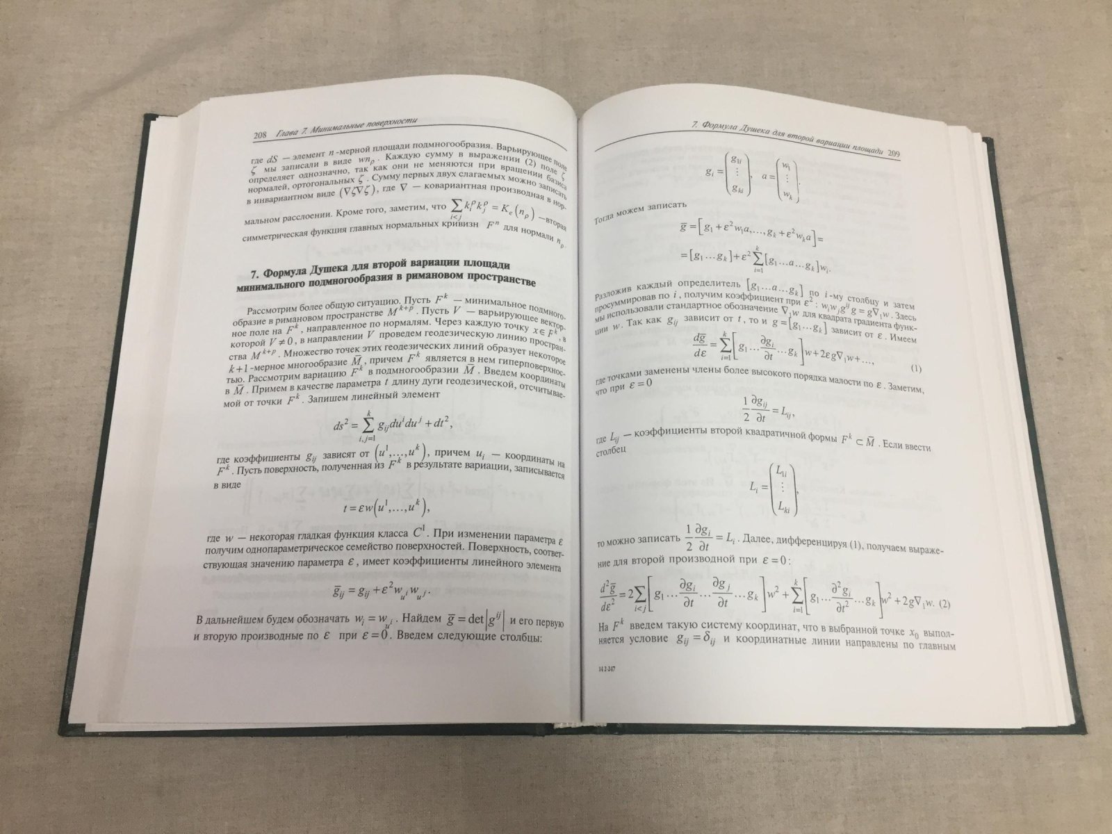 Аминов Ю.А. Геометрия подмногообразий.