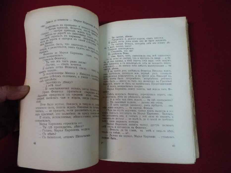 Каллиников И. Монахи и женщины (Мощи). Роман. Часть I.