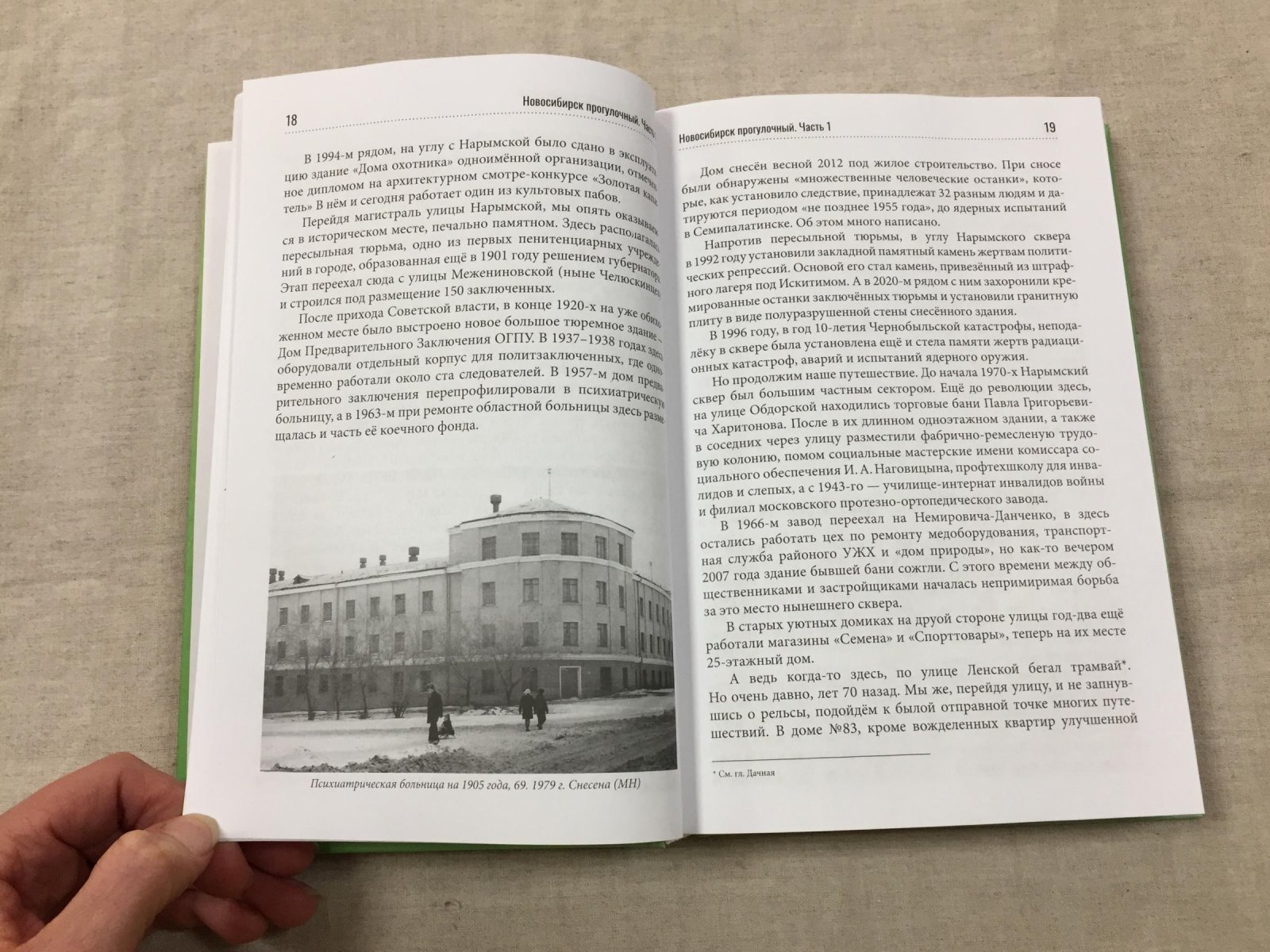 Голодяев Константин. Новосибирск: живая история. Т. 3. Новосибирск прогулочный. Ч. 1: А - Н