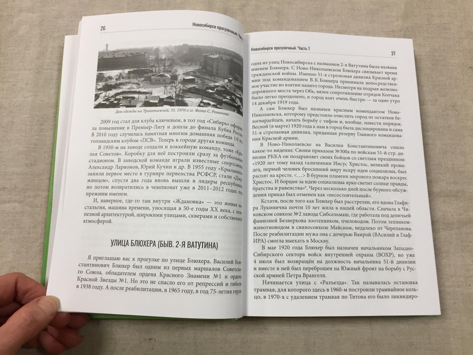 Голодяев Константин. Новосибирск: живая история. Т. 3. Новосибирск прогулочный. Ч. 1: А - Н