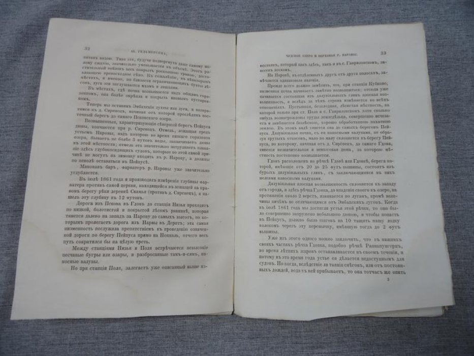 Гельмерсен Г.П. Чудское озеро и верховья реки Наровы.