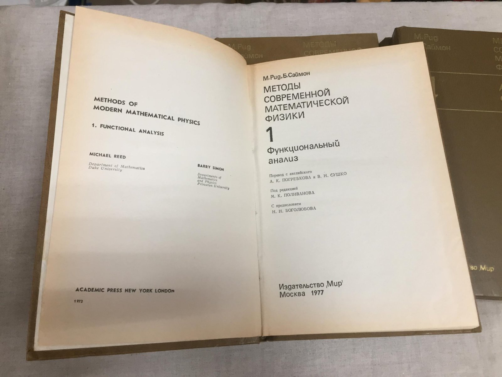 Рид М. Саймон Б. Методы современной математической физики. В 4-х томах.