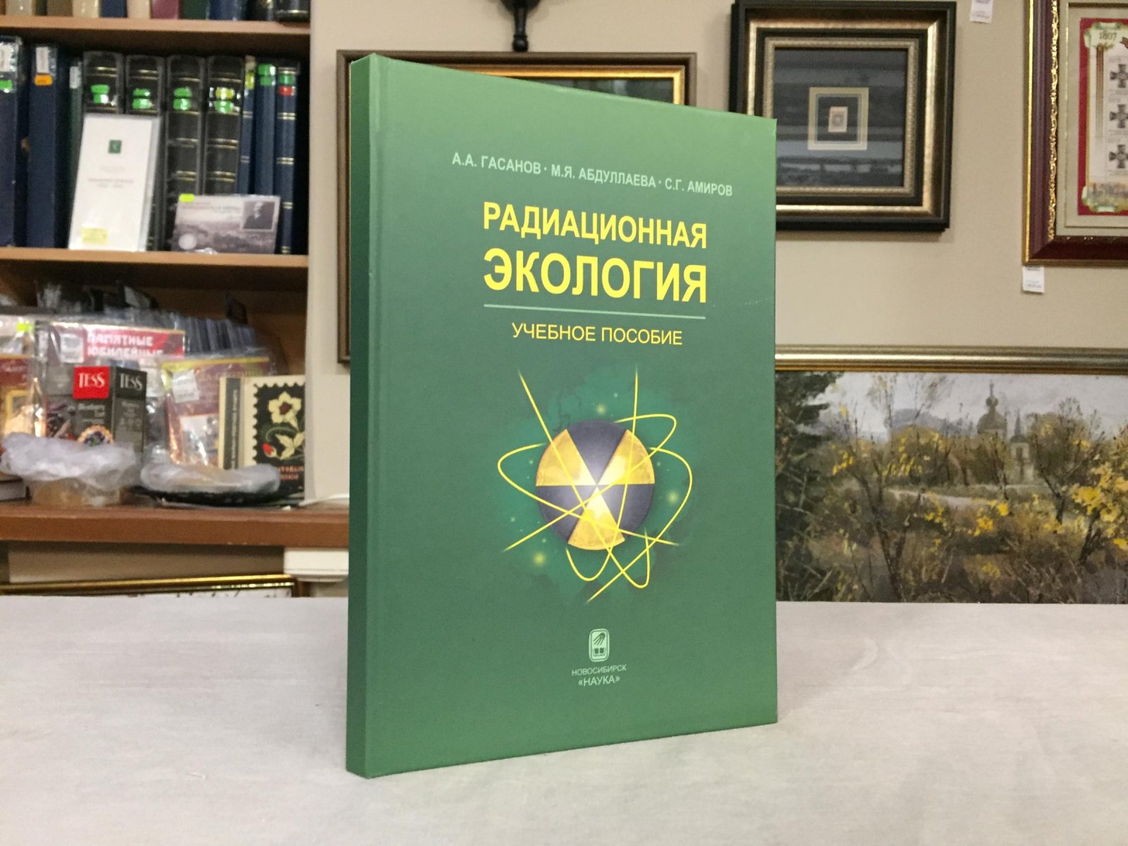 Гасанов Агасаф, Абдуллаева Мая, Амиров Сабир. Радиационная экология.
