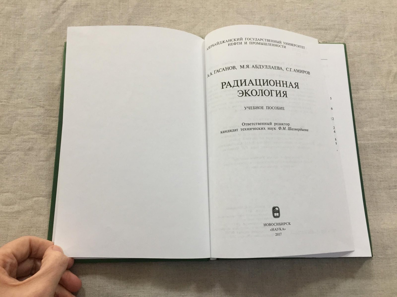 Гасанов Агасаф, Абдуллаева Мая, Амиров Сабир. Радиационная экология.