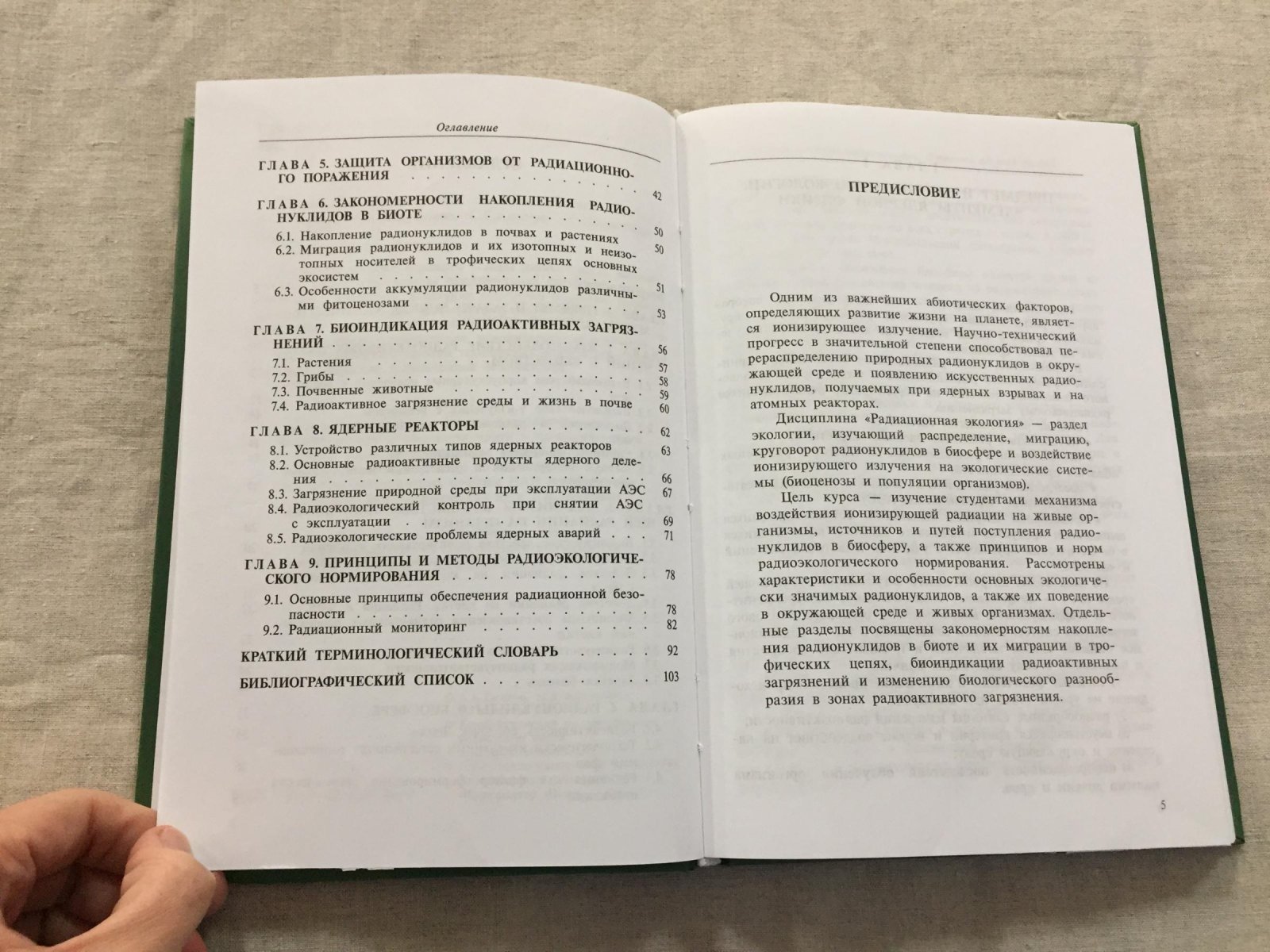 Гасанов Агасаф, Абдуллаева Мая, Амиров Сабир. Радиационная экология.