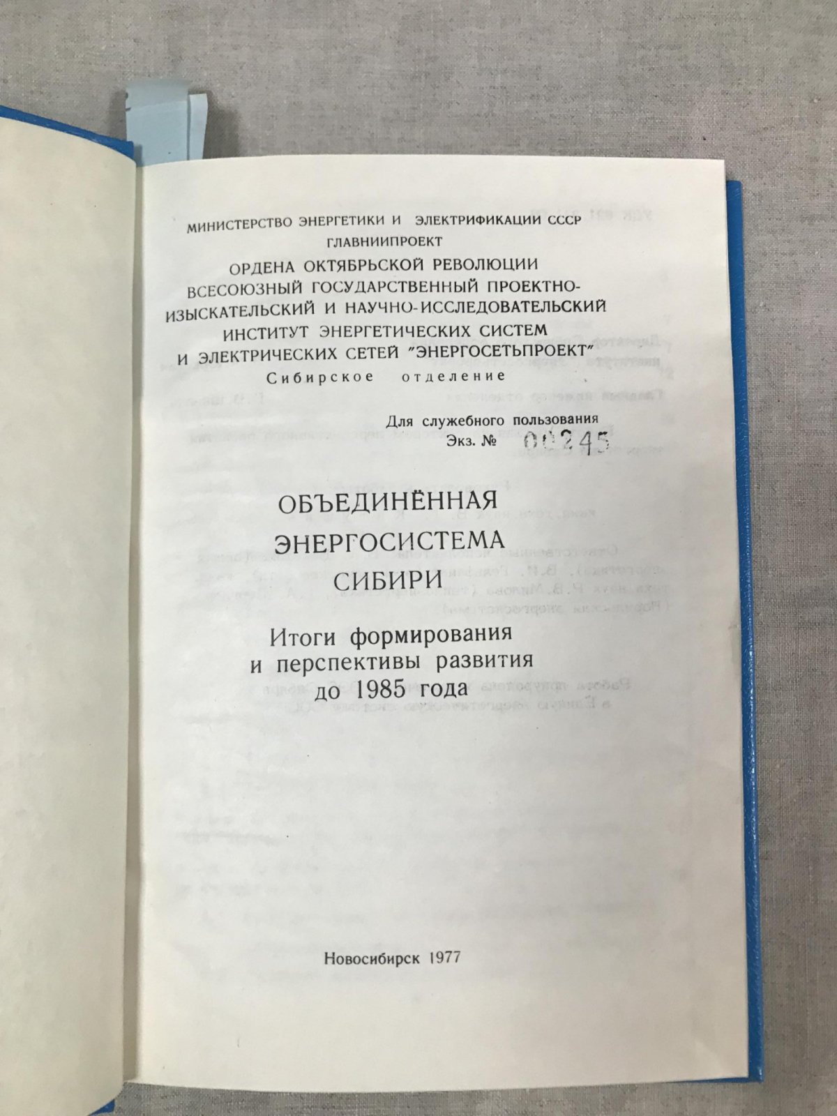 Объединенная энергосистема Сибири. Итоги формирования и перспективы развития до 1985 года.