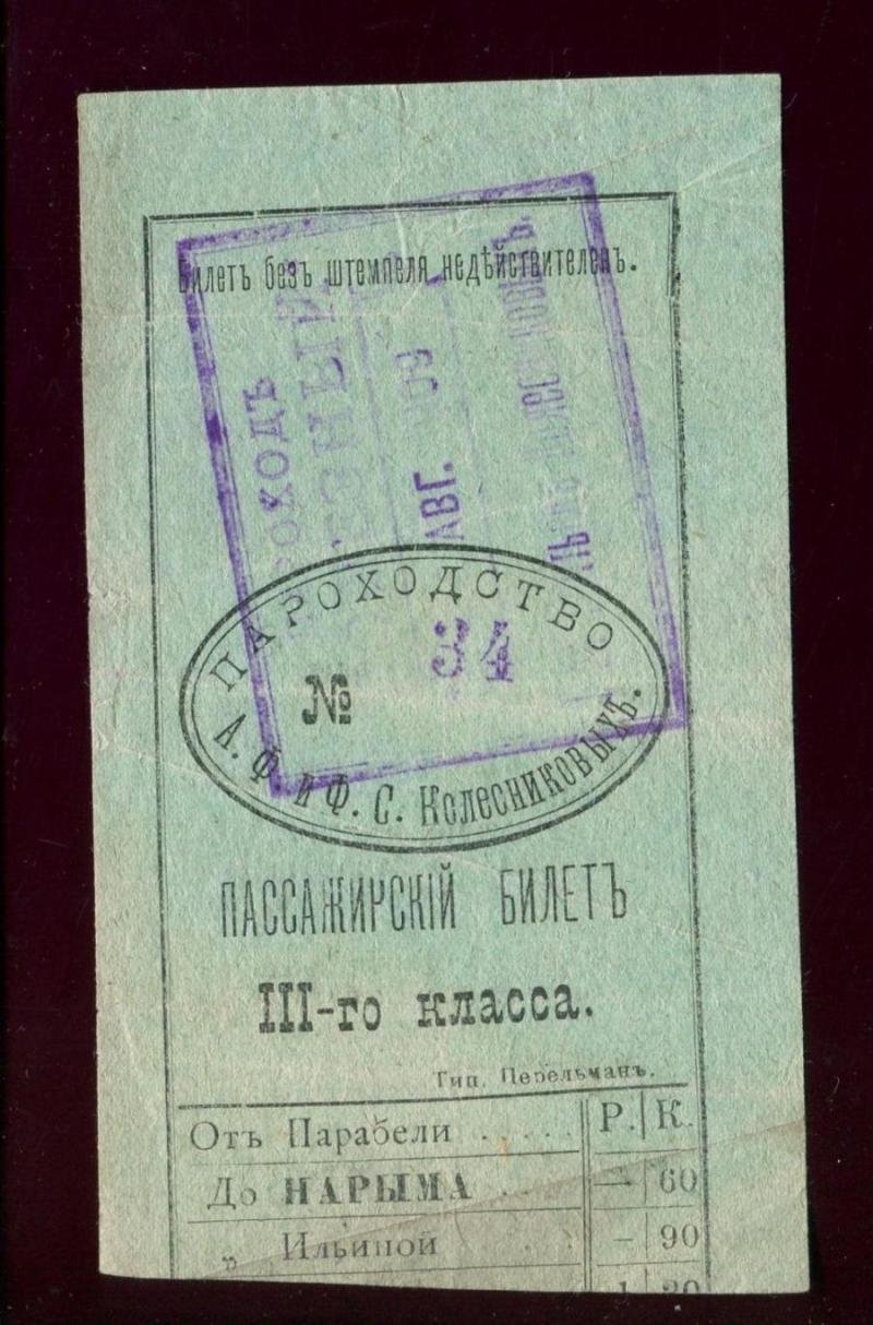 Пароходство А.Ф. и Ф.С.Колесников. Пассажирский Билет III класса Парабель - Ильина.