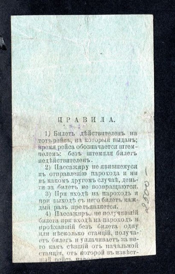 Пароходство А.Ф. и Ф.С.Колесников. Пассажирский Билет III класса Парабель - Ильина.