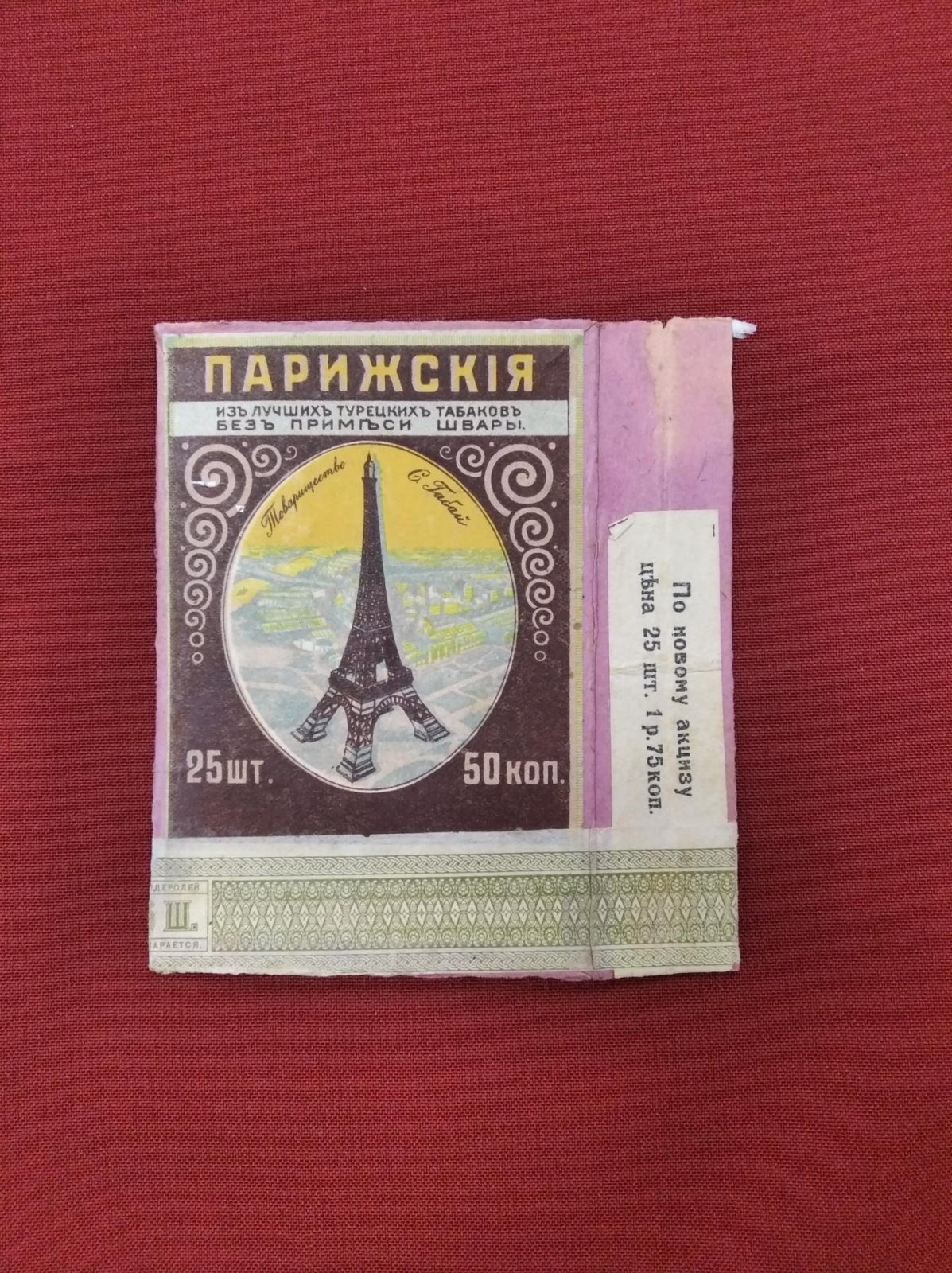Папиросы `Парижские` , товарищества С.Габай.