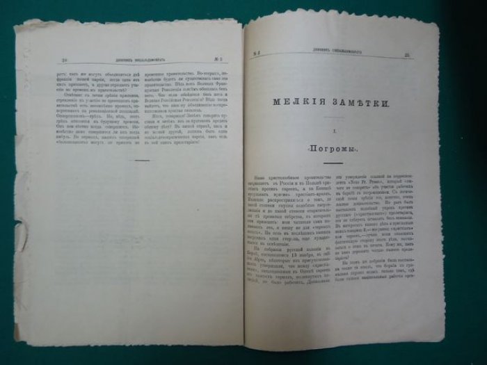 Плеханов Г.В. Дневник социальдемократа (социал-демократа). № 3.