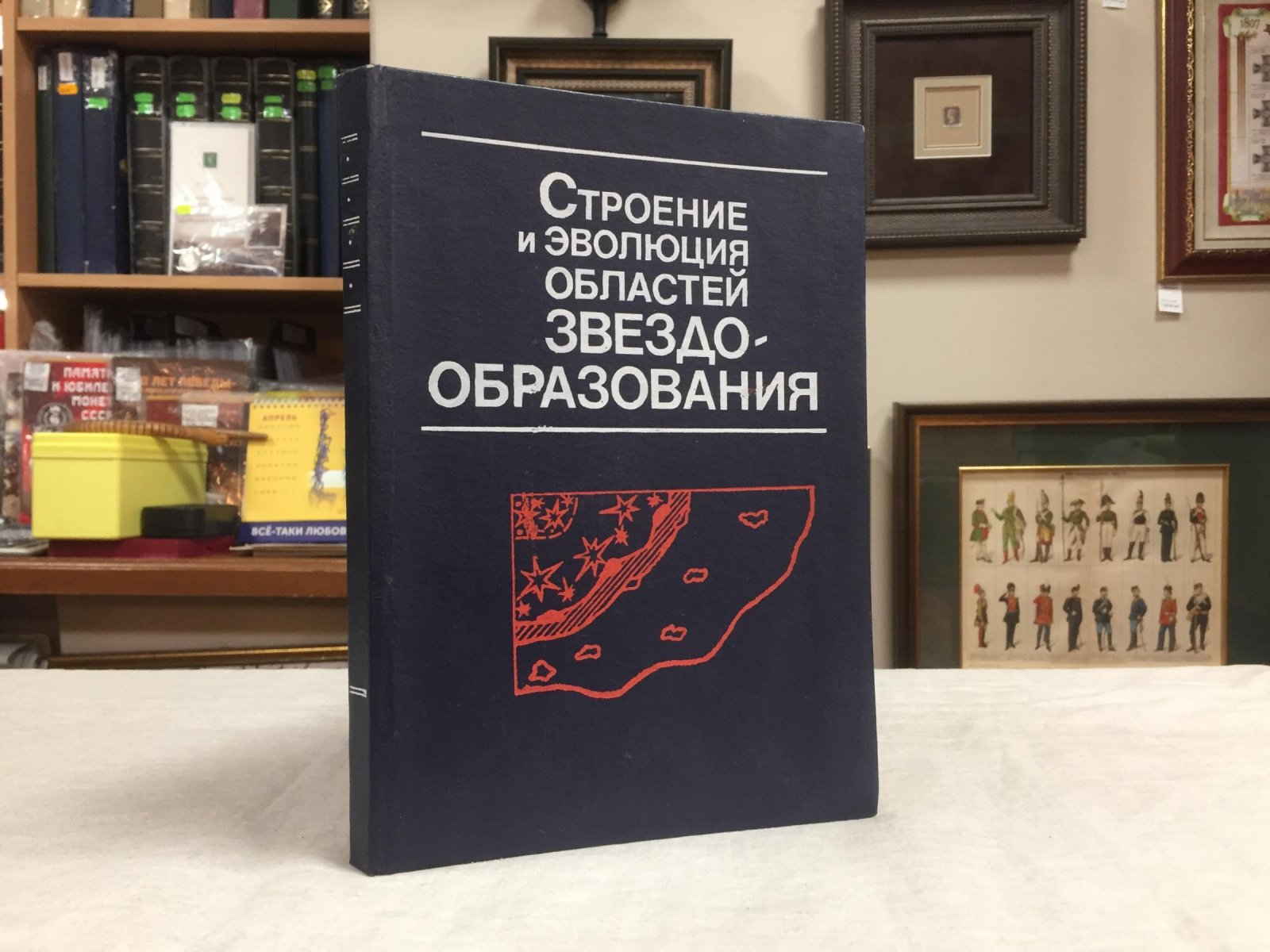 Аршуткин Л. и др. Строение и эволюция областей звездообразования.