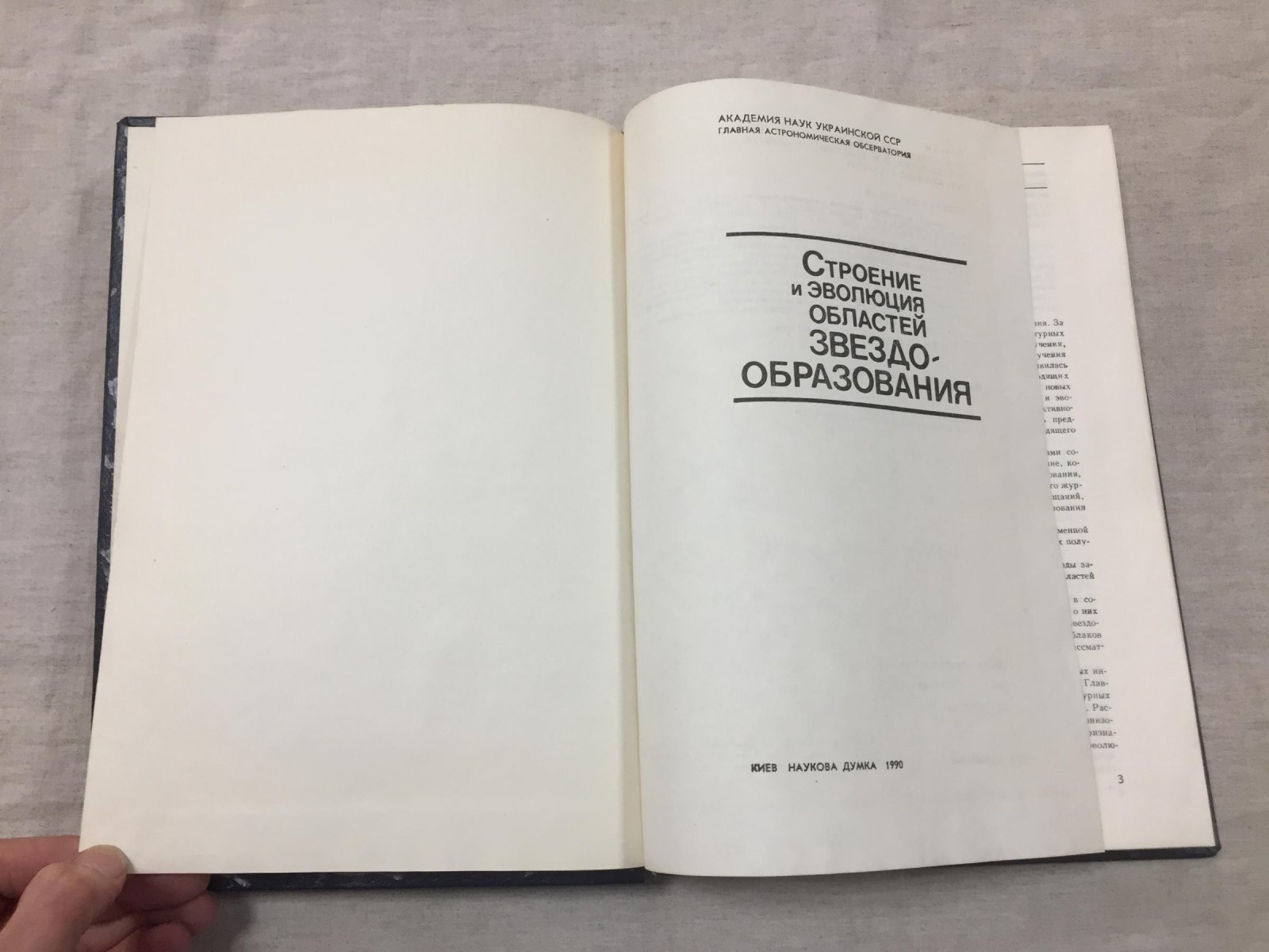 Аршуткин Л. и др. Строение и эволюция областей звездообразования.