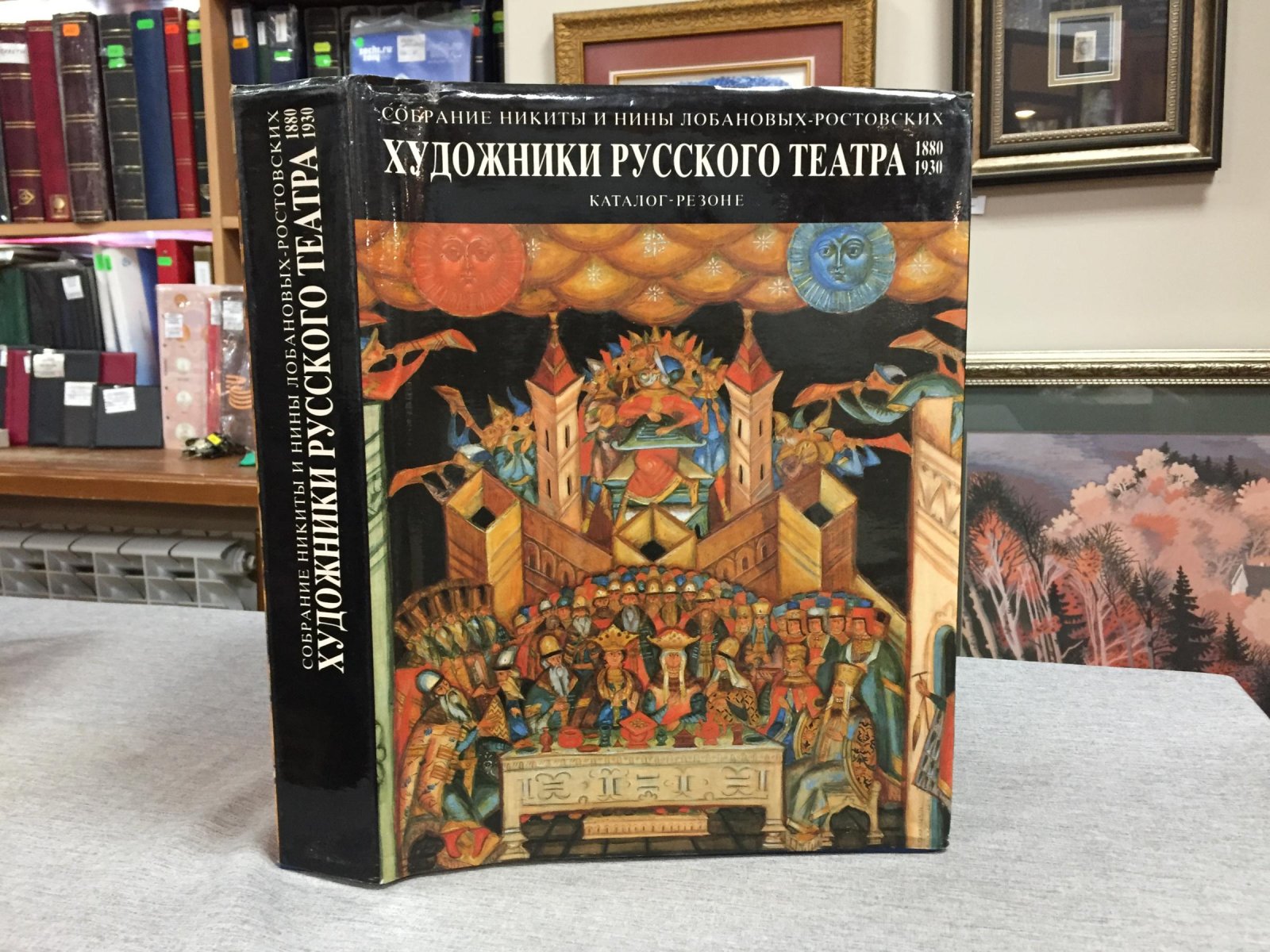 Художники русского театра 1880-1930. Каталог-резоне. Собрание Никиты и Нины Лобановых-Ростовских.