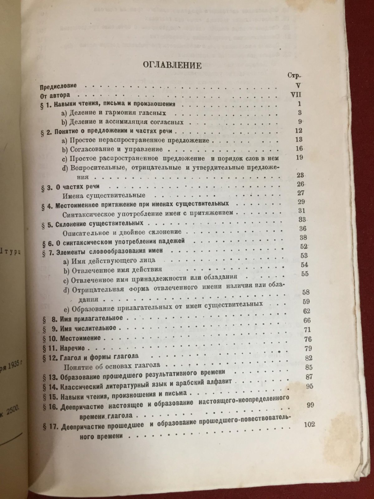Боровков А. Учебник уйгурского языка.