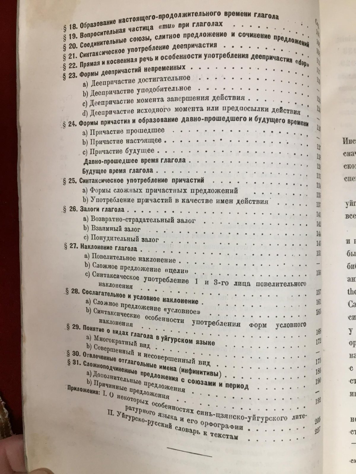 Боровков А. Учебник уйгурского языка.