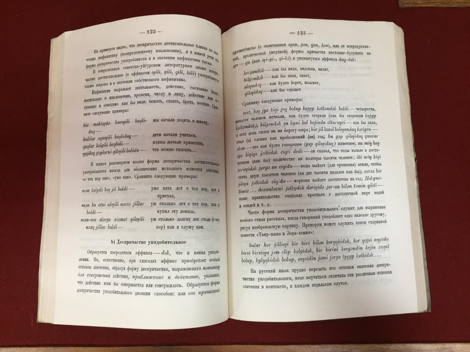 Боровков А. Учебник уйгурского языка.