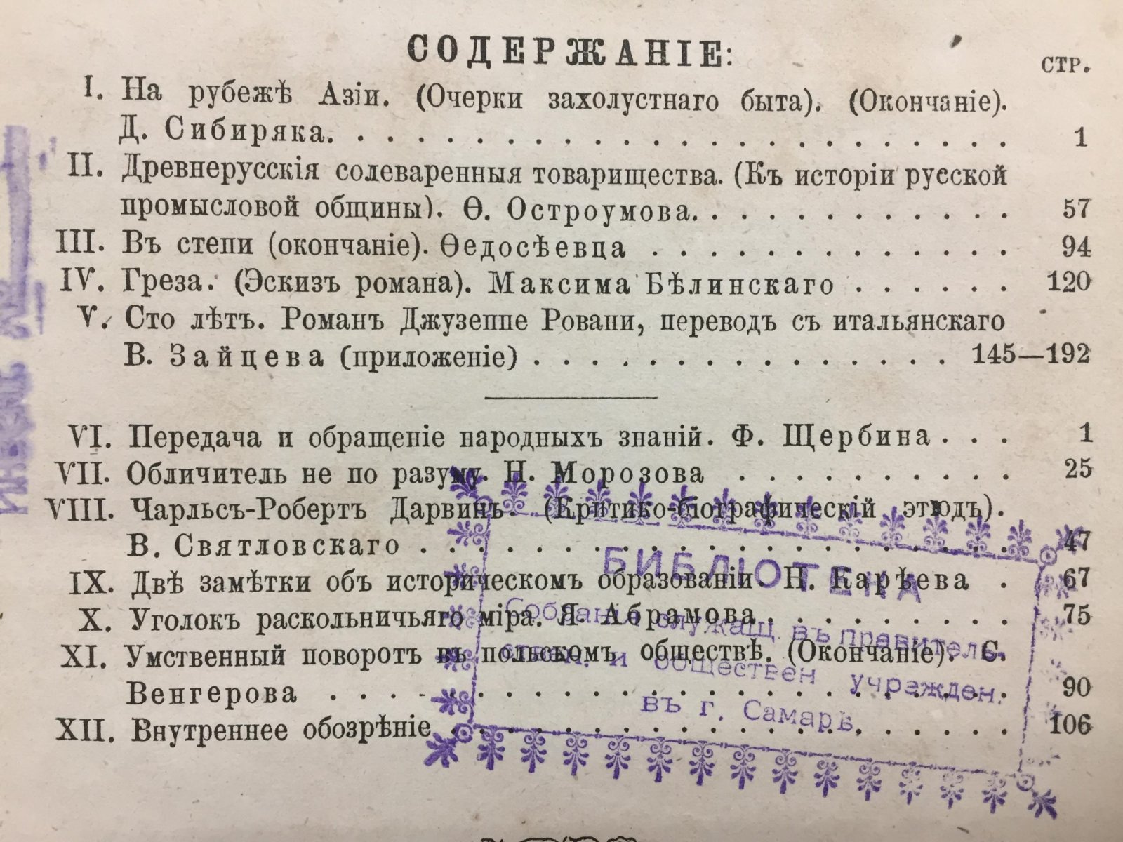 Устои. № 5 1882 г. Ежемесячный литературно-политический журнал.