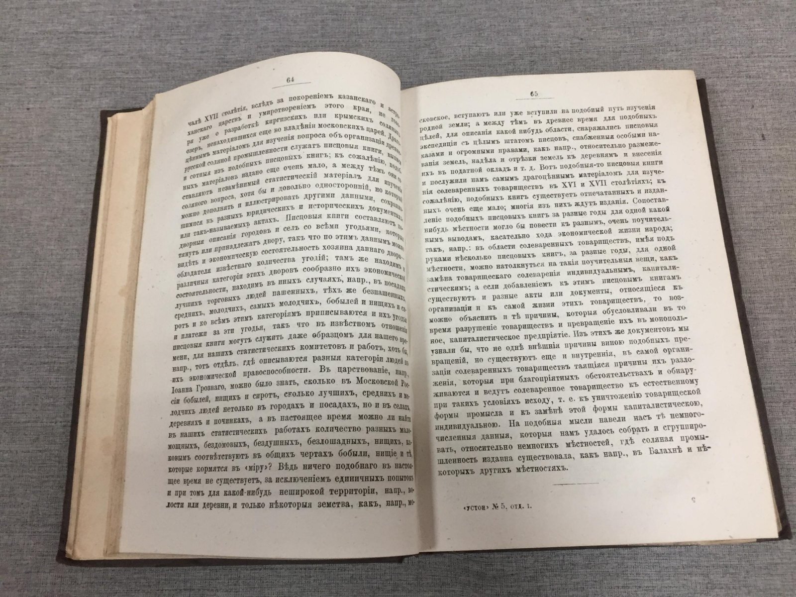 Устои. № 5 1882 г. Ежемесячный литературно-политический журнал.