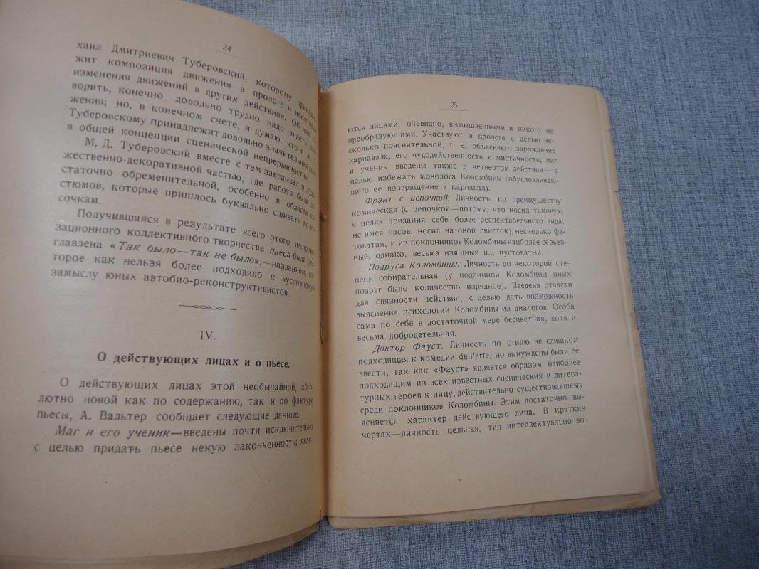Евреинов Н. О новой маске. (Автобио-реконструктивной).