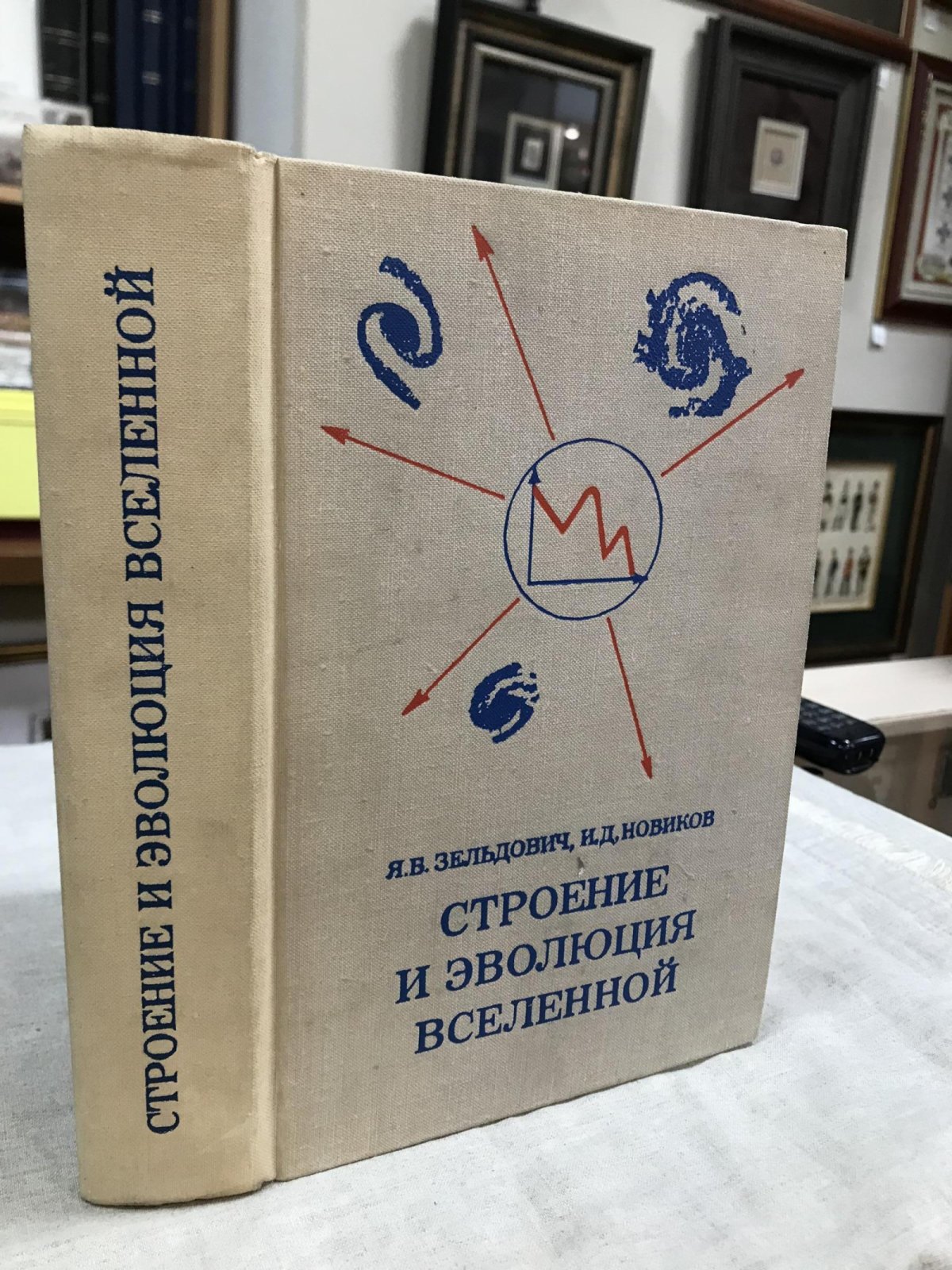 Зельдович Я.Б., Новиков И.Д. Строение и эволюция Вселенной.