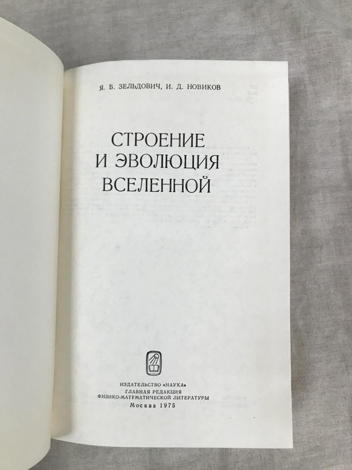 Зельдович Я.Б., Новиков И.Д. Строение и эволюция Вселенной.