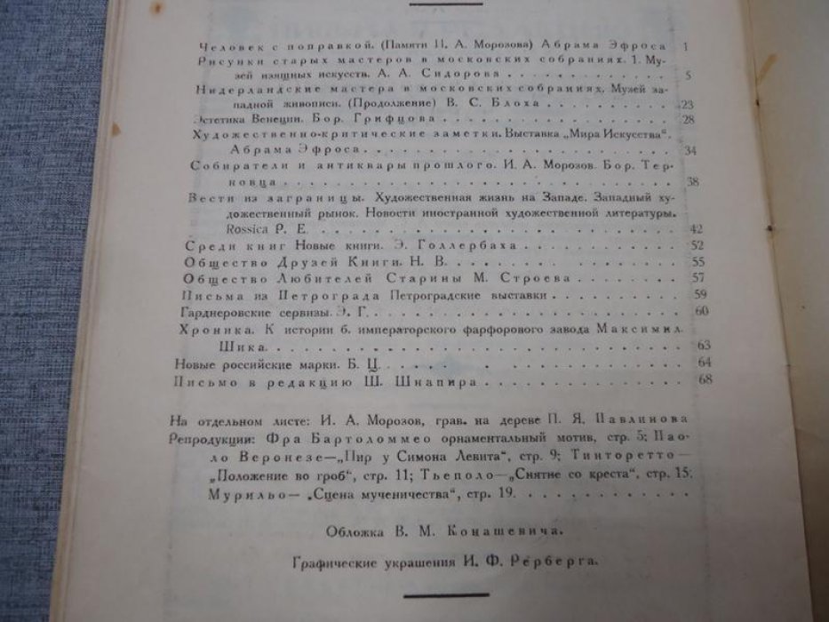Среди коллекционеров. № 10 1921
