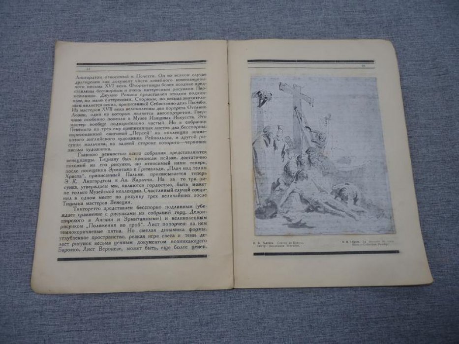 Среди коллекционеров. № 10 1921