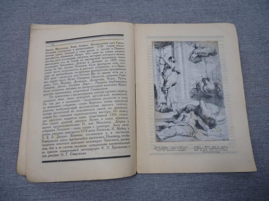 Среди коллекционеров. № 10 1921