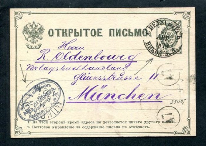 Дейбнер Август книгоиздатель. Письмо на маркированном бланке `Открытое письмо` 1879 г.