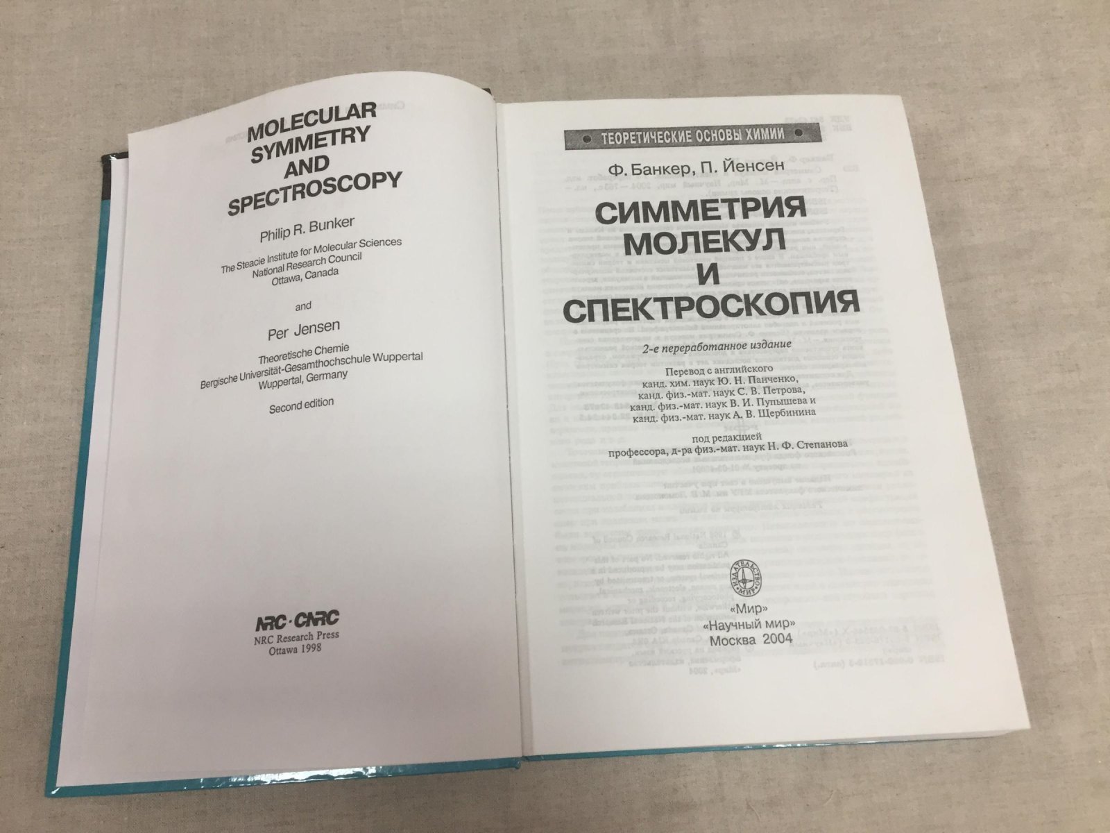 Банкер Ф. ,Йенсен П. Симметрия молекул и молекулярная спектроскопия. Перевод с английского под ред. М. Р. Алиева.