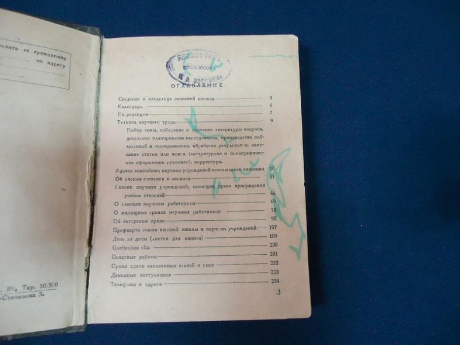 (Молотилов Николай Иванович). Справочно-записная книжка научного работника.