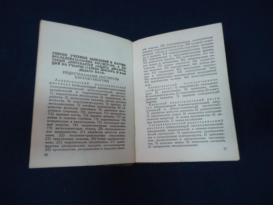 (Молотилов Николай Иванович). Справочно-записная книжка научного работника.