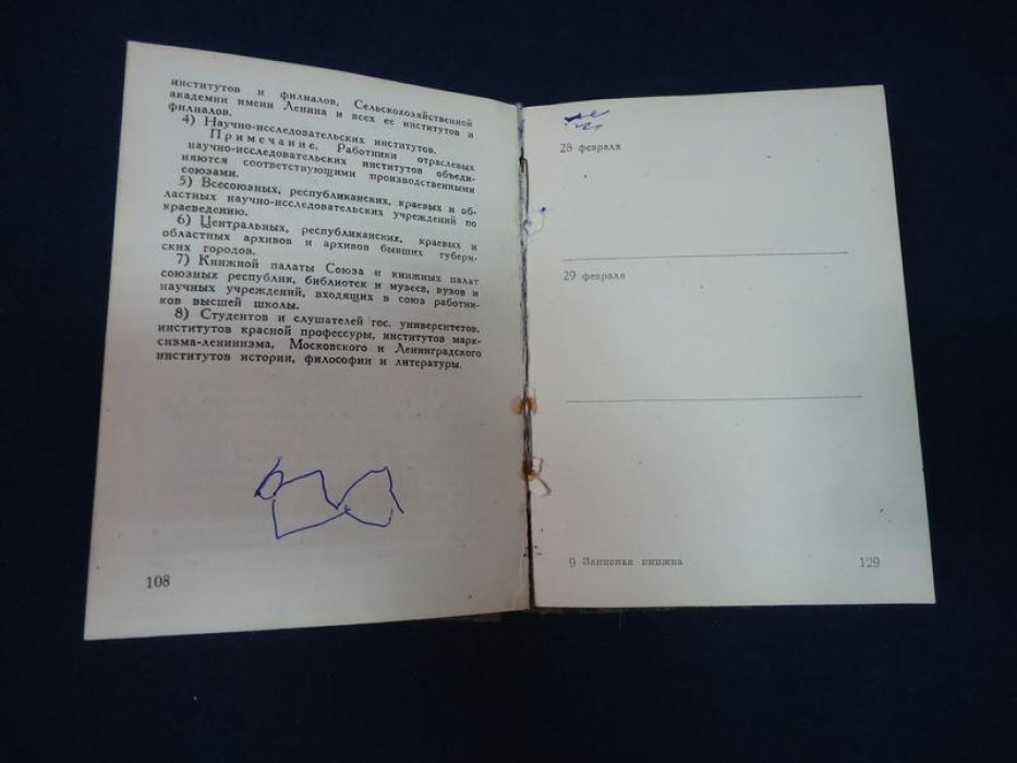 (Молотилов Николай Иванович). Справочно-записная книжка научного работника.