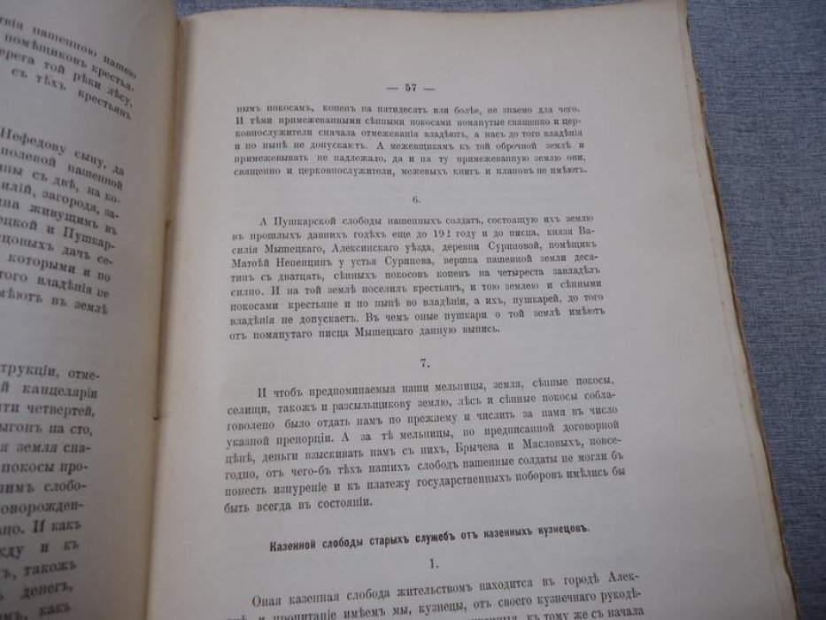 Сборник Императорского Русского Исторического Общества. Том 115. Материалы Екатерининской Законодательной Комиссии. Том X.Том 10.