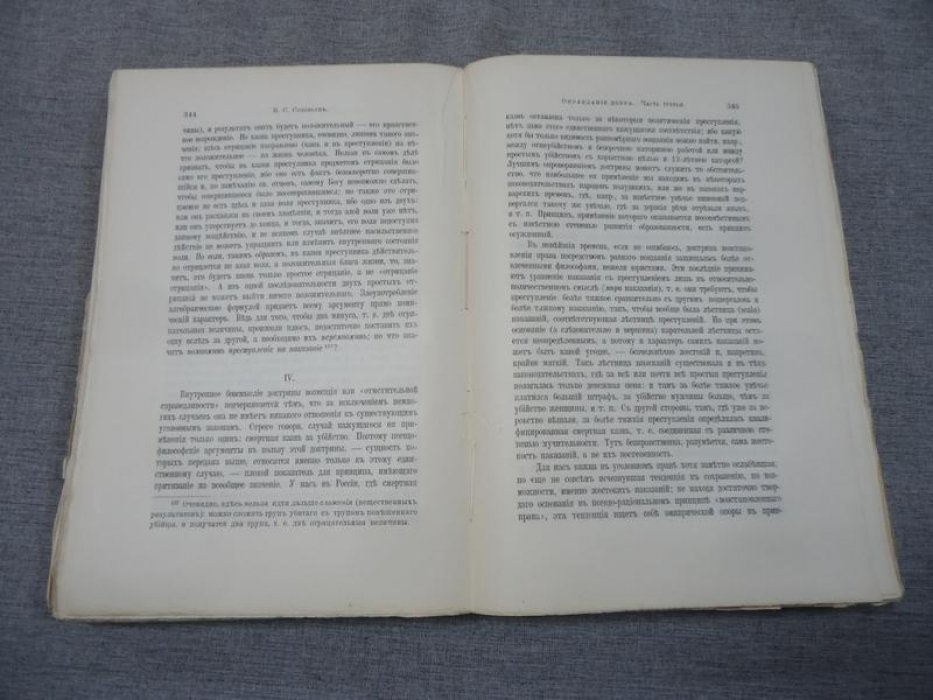 Соловьев В.С. Собрание сочинений Владимира Соловьева. Том восьмой (1894-1897)