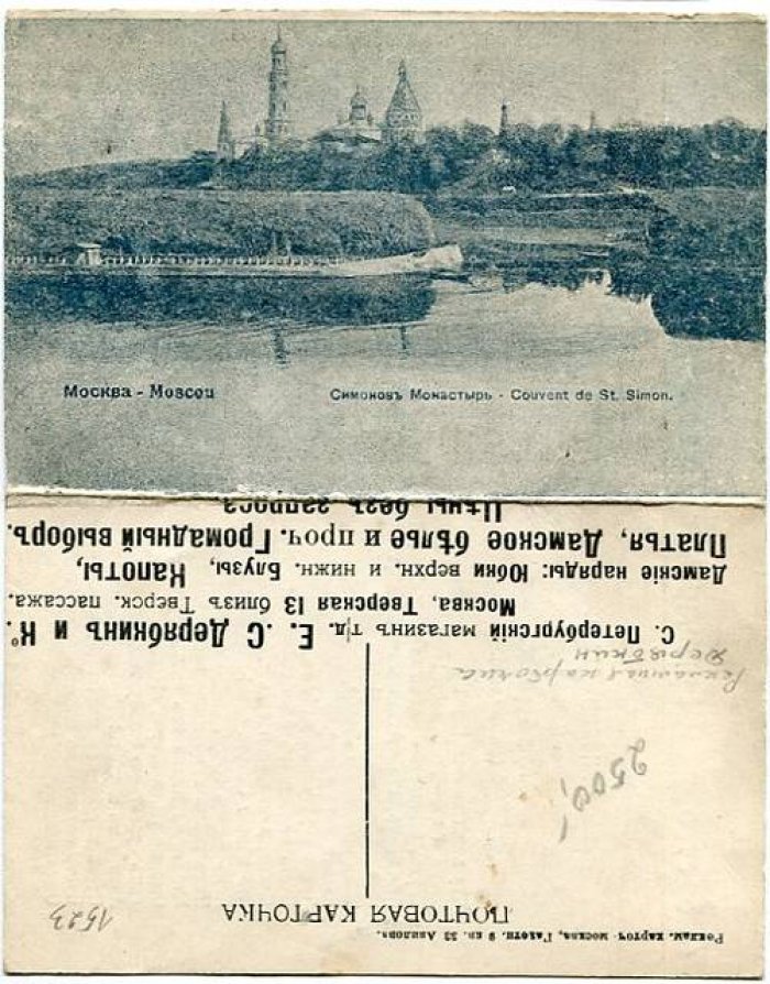 Рекламная карточка. Торговый Дом Е.С.Дерябкин и К.