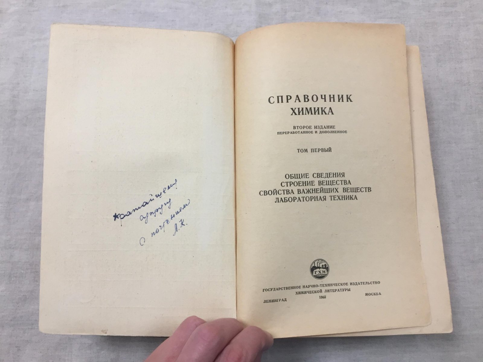Справочник химика. В 6 томах. Тома 1 - 6.